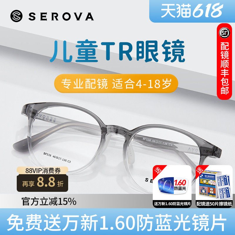施洛华SF538儿童近视眼镜防蓝光辐射护眼学生青少年眼镜框