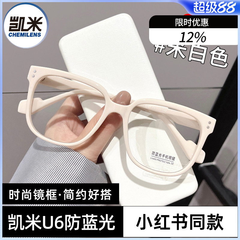 凯米u6防蓝光u2配时尚眼镜框