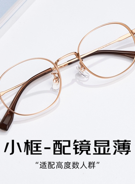 久森钛材眼镜近视女款潮网上可配高度数超轻椭圆框眼睛框架T10066