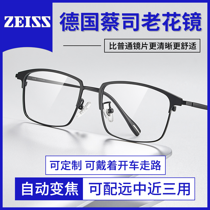 德国蔡司老花镜男高清远近两用渐进镜片