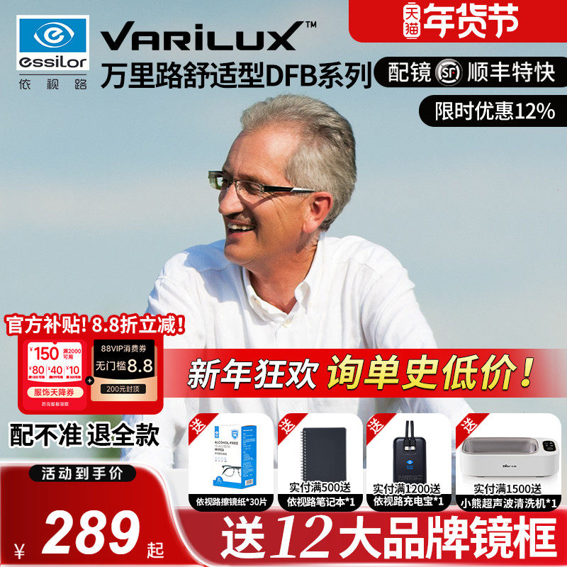 依视路万里路舒适型钻晶A+ A4 1.56 1.60 近视+老花