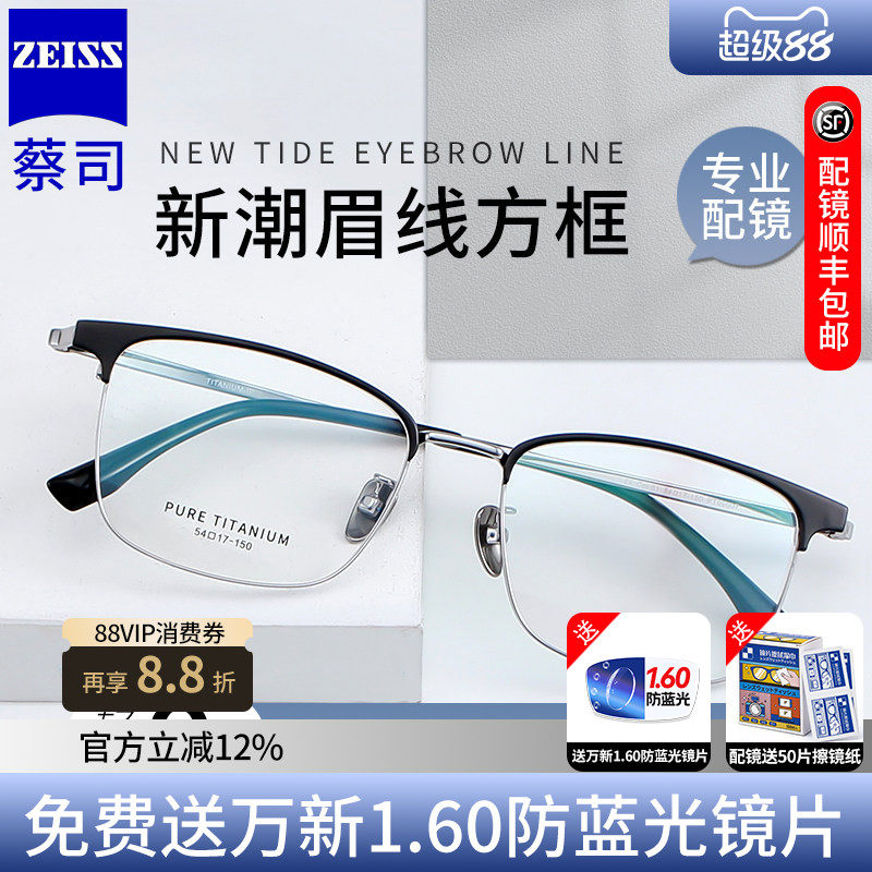 蔡司镜片近视纯钛眼镜框男眉线全框防蓝光可配度数散光镜架09007