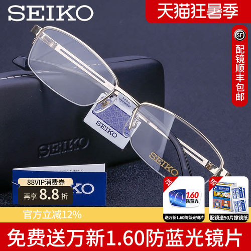 精工商务眼镜框半框镜架是钛合金