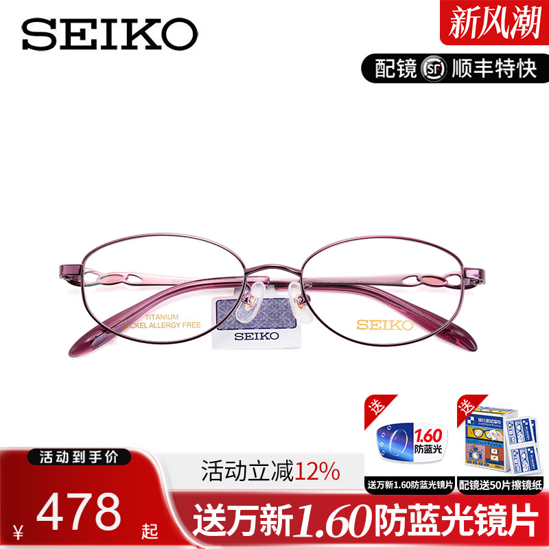 精工眼镜经典系列女士全框时尚优雅钛材眼镜框架 HC2021