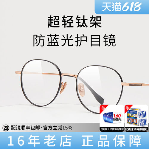 圆框钛材防蓝光眼镜架可配近视