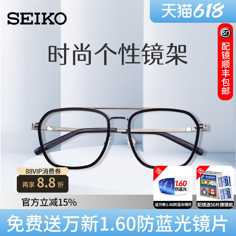精工超轻眼镜架中性全框商务眼镜框双梁配防蓝光近视眼镜片AE5001