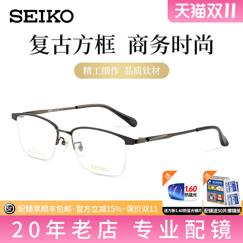 精工 纯钛眼镜框男女商务超轻钛材方形眼睛架半框近视可配 HC1032