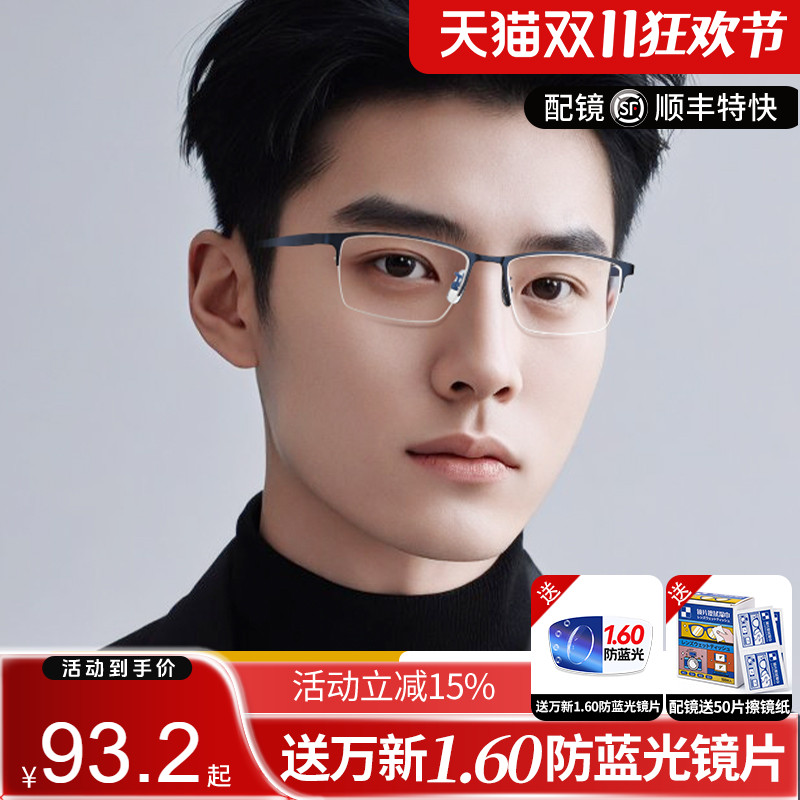 久森超轻纯钛眼镜男士经典商务半框可配近视眼镜框变色镜片防蓝光