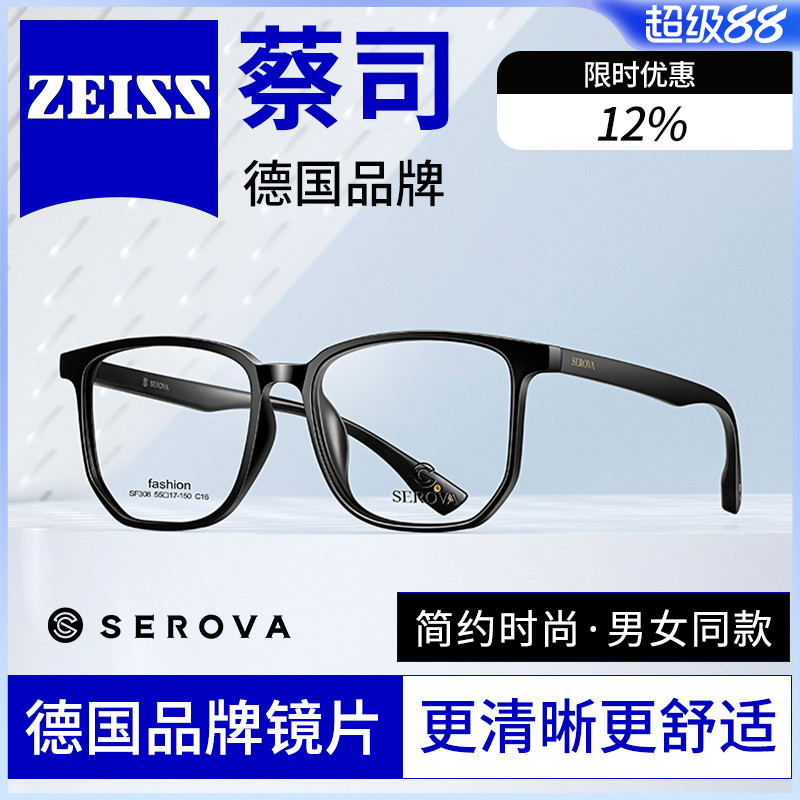 视特耐男女通用时尚近视镜框
