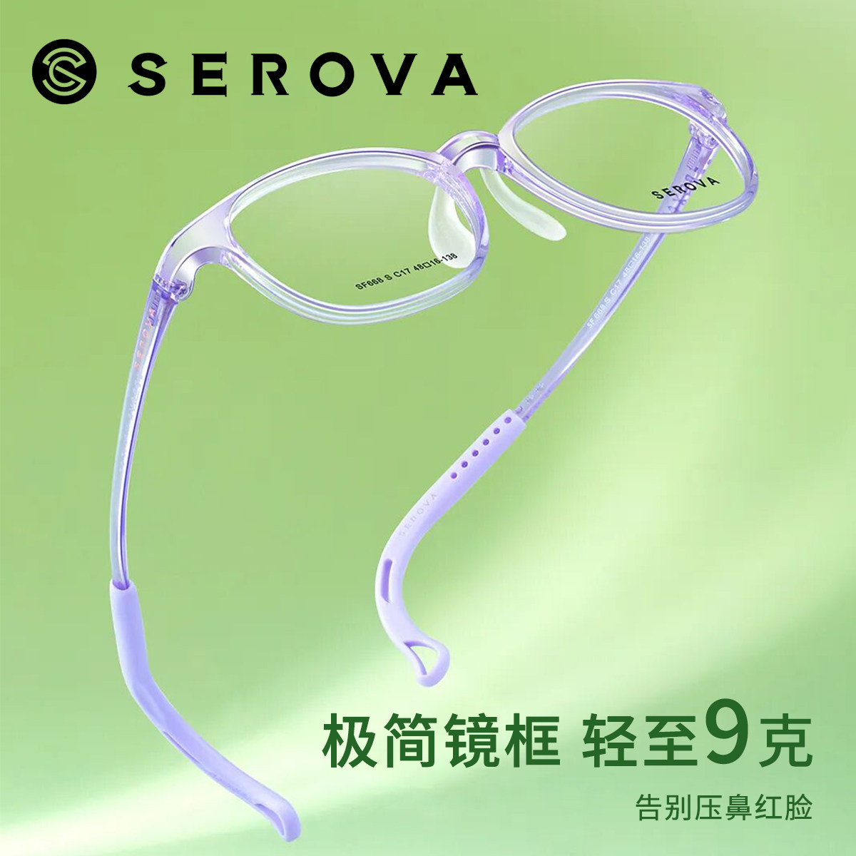 施洛华儿童青少年防蓝光近视镜架
