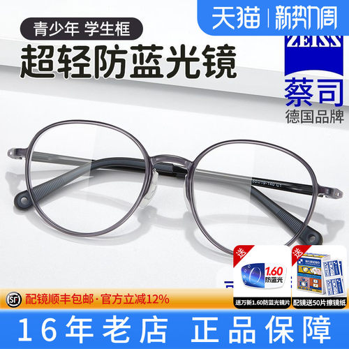 蔡司镜片儿童眼镜框男女超轻青少年学生近视眼镜配近视度数眼睛Y