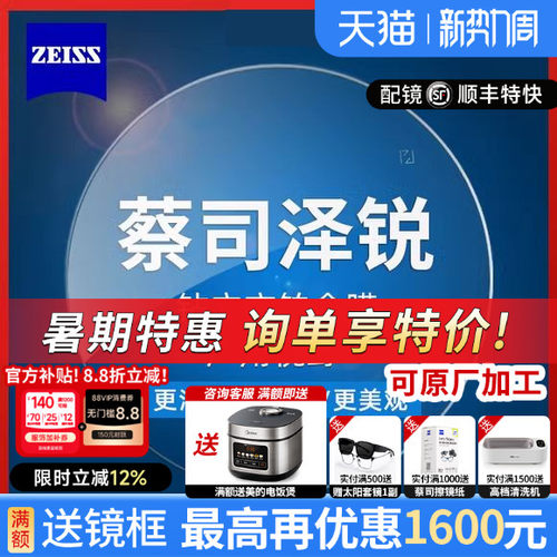 蔡司泽锐防蓝光PLUS铂金膜眼镜片