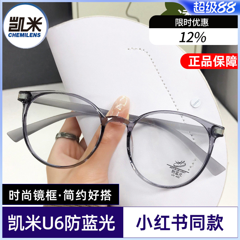 韩国凯米U6防蓝光U2眼镜片全框眼镜近视女度数可配眼睛镜框眼镜架