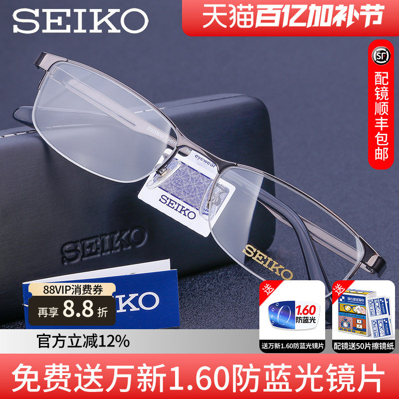 精工眼镜架男士简约超轻纯钛半框小脸近视眼镜框配眼镜H01122