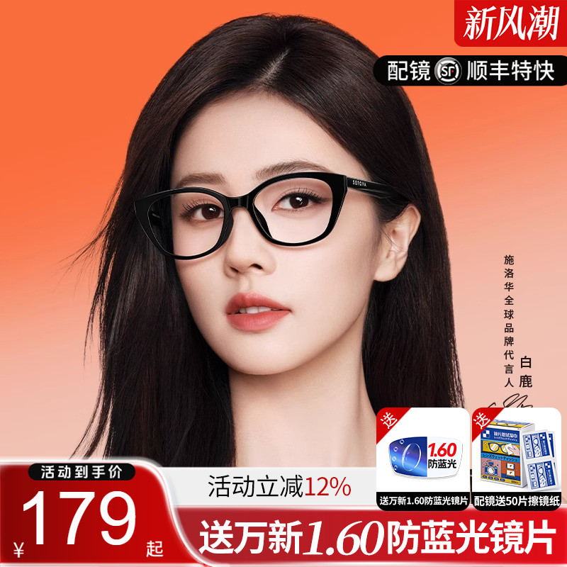 施洛华男女猫眼TR明星同款轻盈