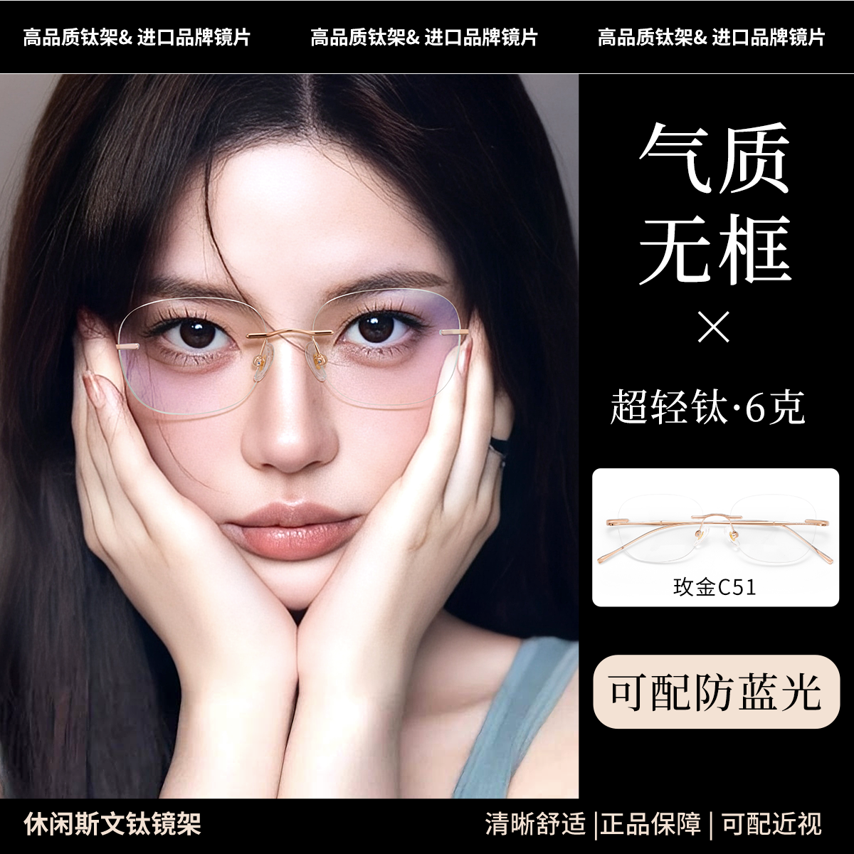 蔡司镜片近视眼镜女纯欲无框定制超轻纯钛6g眼睛镜架明星同款镜框
