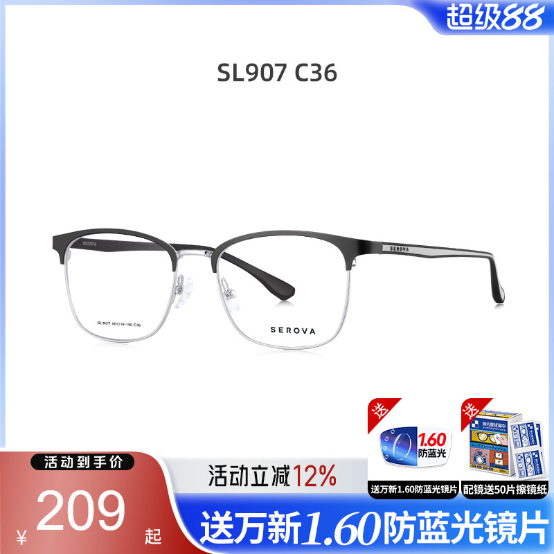 施洛华眉线框合金眼镜架可配度数