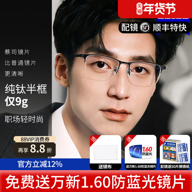 蔡司眼镜片商务休闲男款半框超轻纯钛眼镜框架配防蓝光变色89566