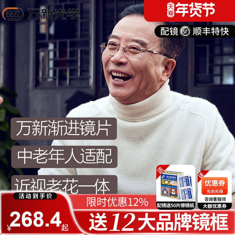 万新渐进镜片中老年玉品堂近视老花两用一体多焦点远视交点眼镜片