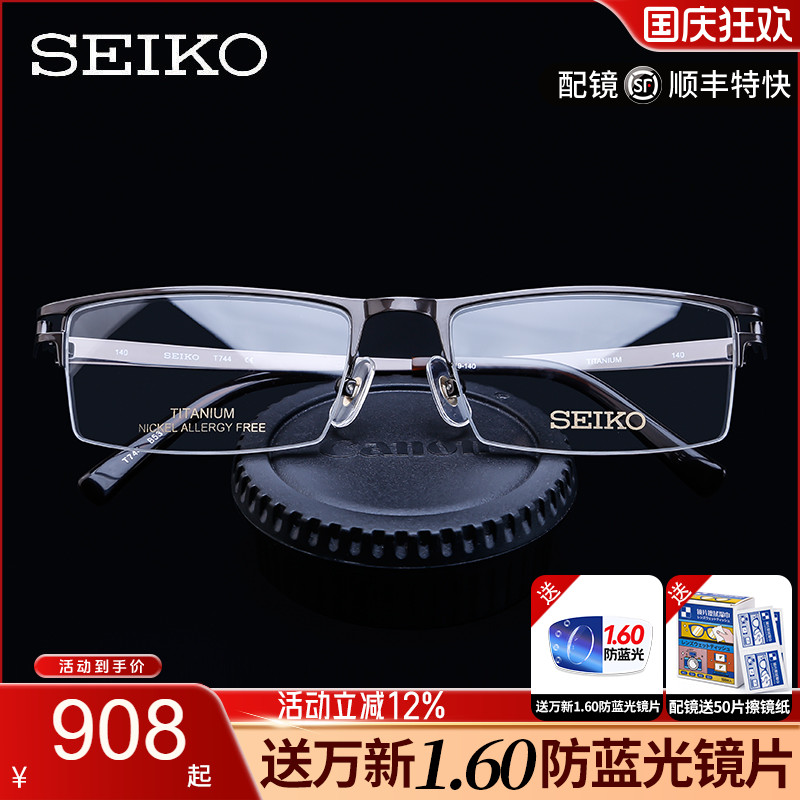 精工T744进口纯钛超轻眼镜框男方形半框商务眼镜架可配近视眼镜片