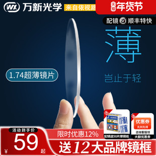 万新镜片1.74超薄高度近视眼镜片防蓝光非球面1.60变色片1.67