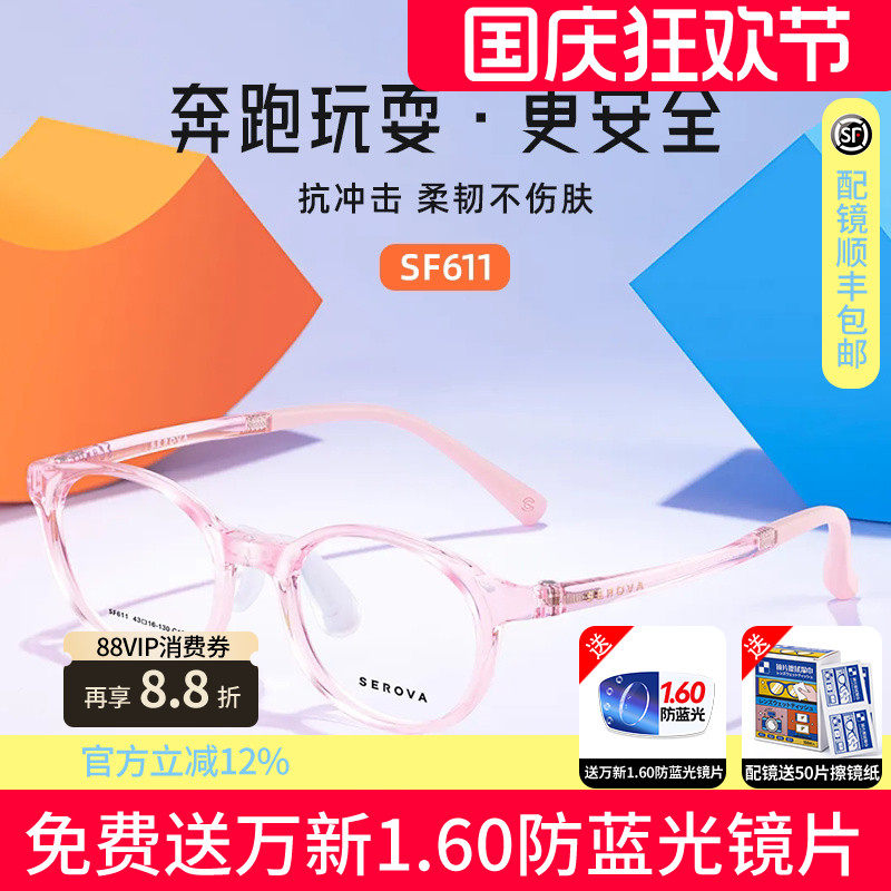 施洛华TR超轻小框学生儿童防滑