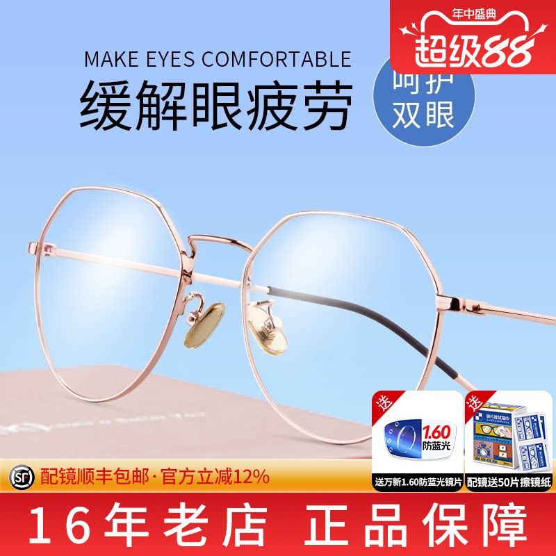 万新防蓝光配时尚眼镜框