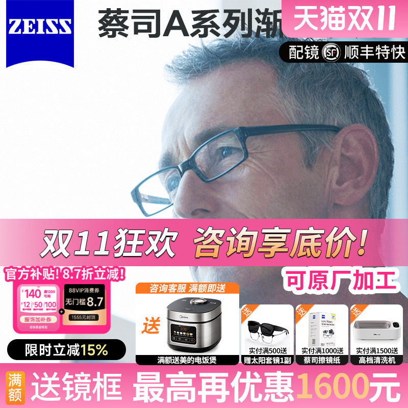 蔡司A系列渐进多焦点眼镜片变色莲花膜内渐进老花近视两用眼镜2片
