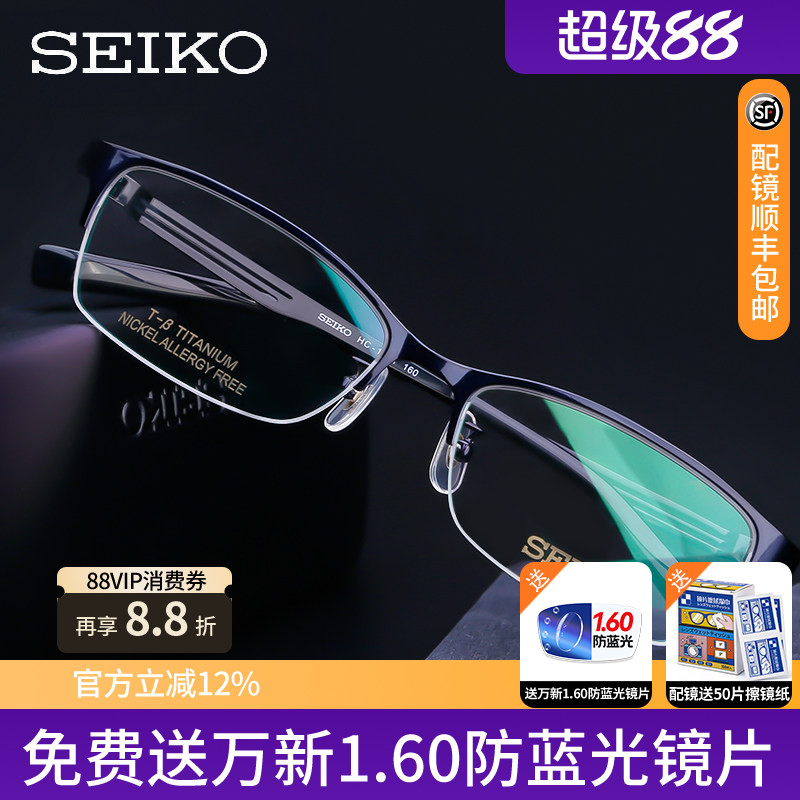 精工眼镜框男H01120超轻纯钛半框商务黑框眼镜架配近视镜片HC1021
