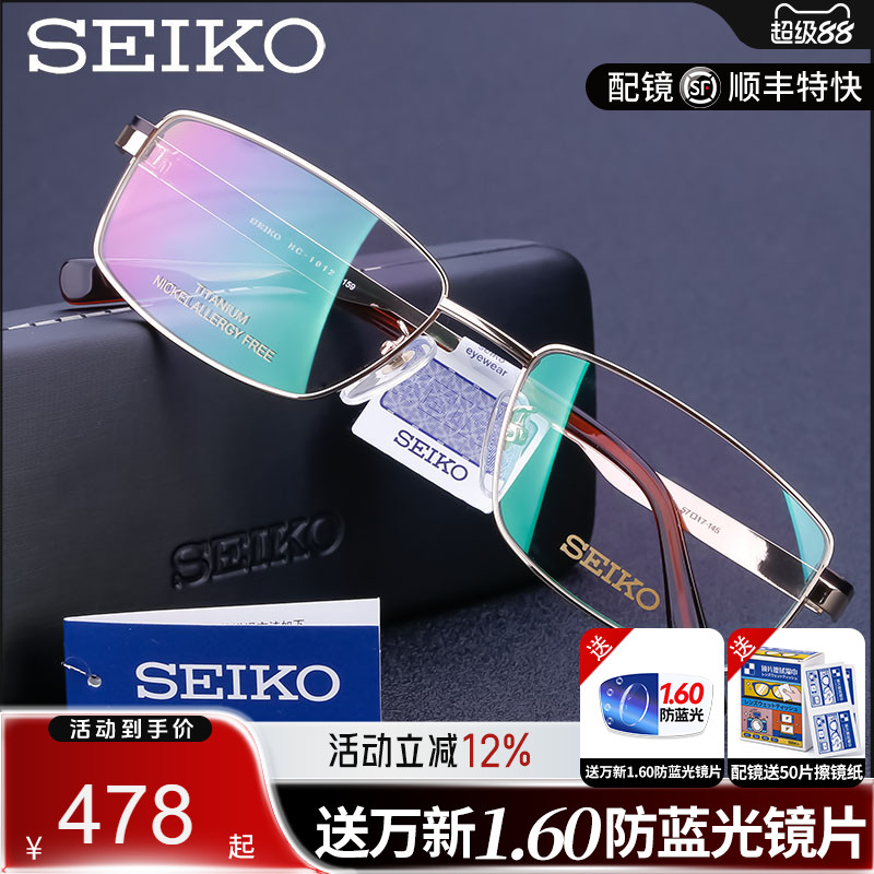 精工眼镜架男款大脸时尚全框纯钛