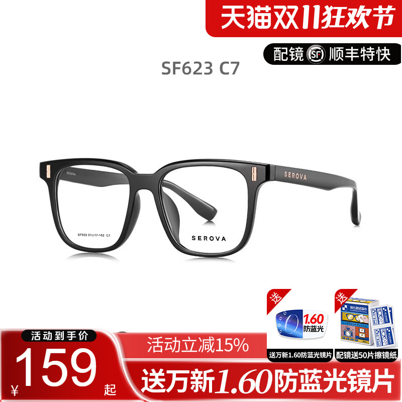 施洛华近视眼镜框超轻TR大脸气质黑框镜架眼睛配度数防蓝光SF623