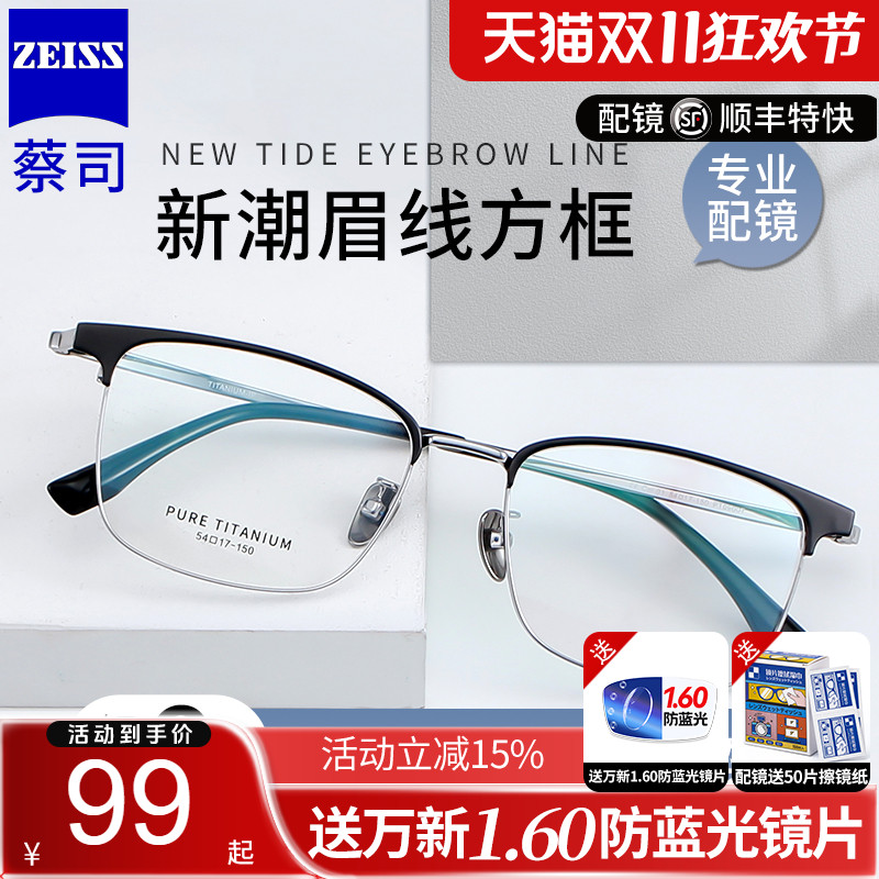 蔡司镜片近视纯钛眼镜框男眉线全框防蓝光可配度数散光镜架09007