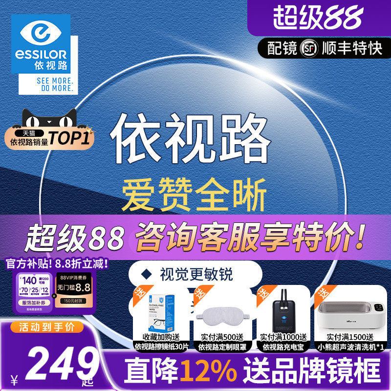 百亿爆款!依视路爱赞全晰膜致