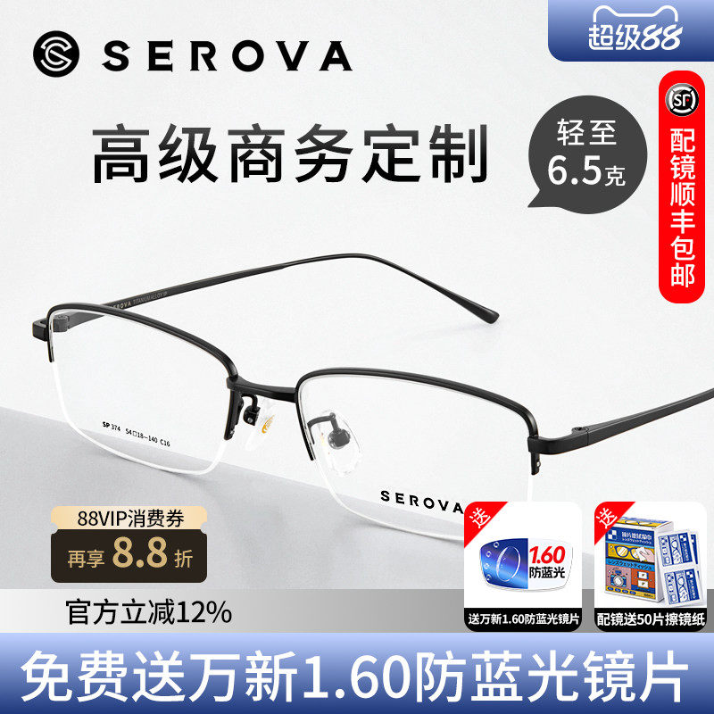 施洛华超轻半框纯钛近视眼镜框简约款式眼镜架商务时尚SP374