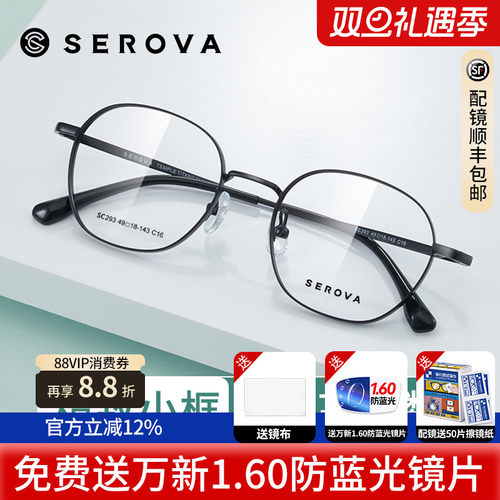 施洛华钛合金眼镜架可配高度近视