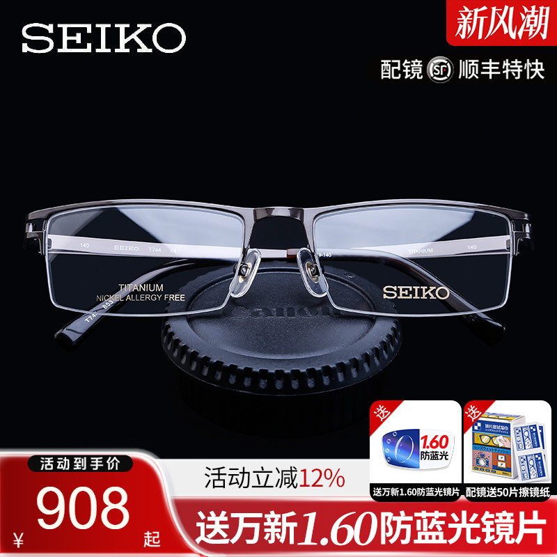 精工t744进口纯钛超轻眼镜框男