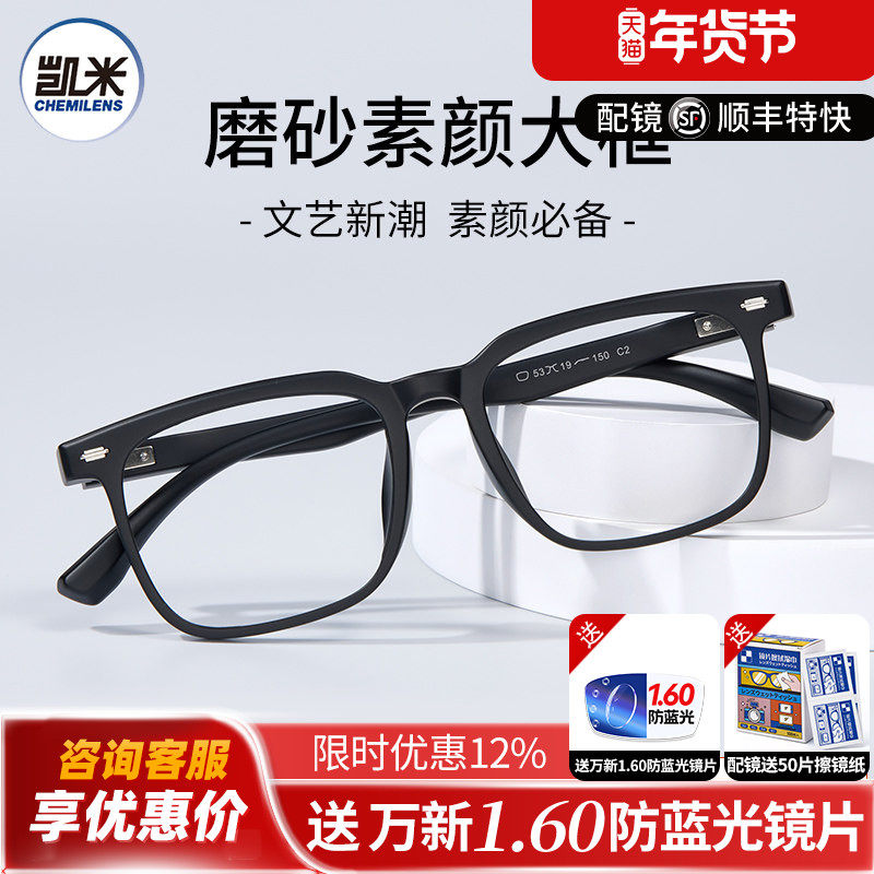 凯米镜片配眼镜框近视方框TR90渐变黑专业网上配镜度数防蓝光镜K