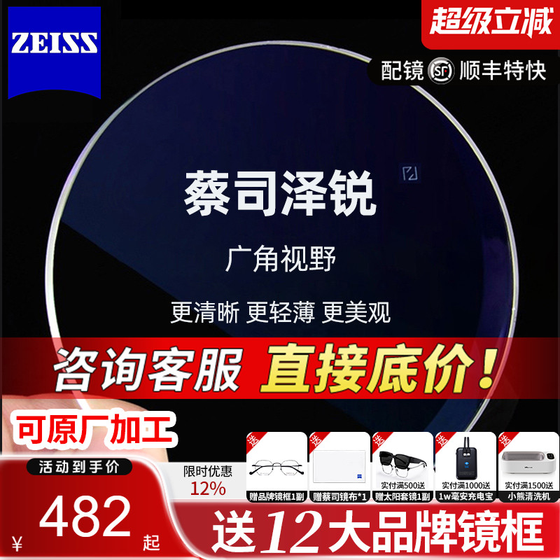 蔡司泽锐镜片超薄防蓝光1.74镜片