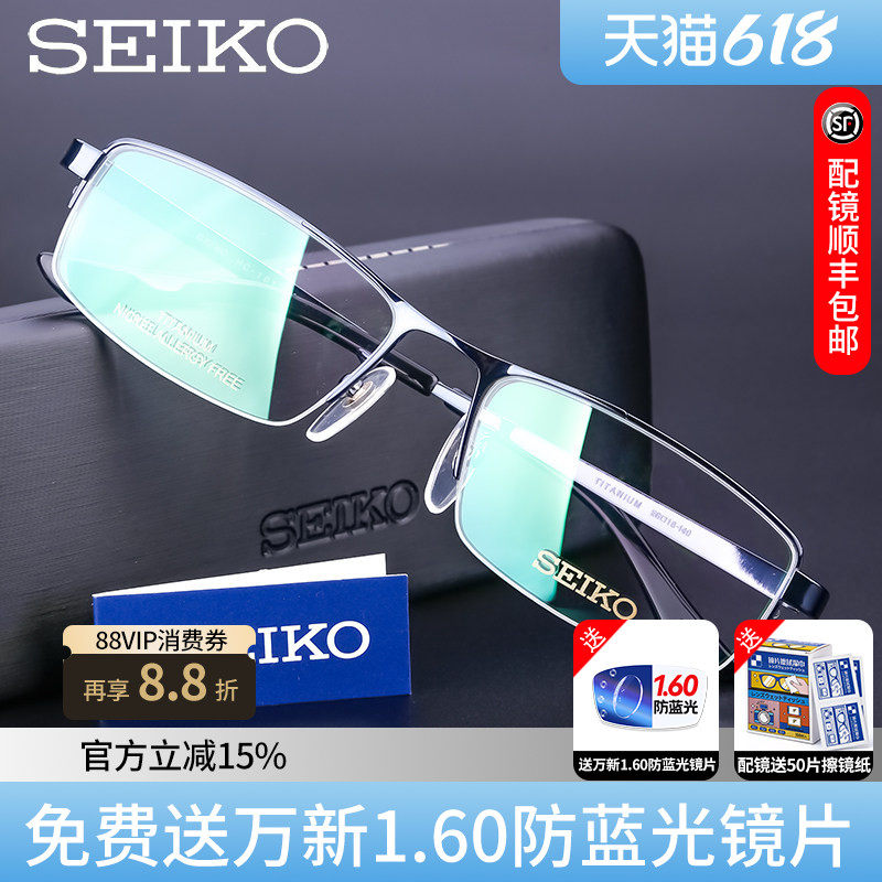 精工正品大框商务纯钛半框镜框架男款近视眼镜框HC1010