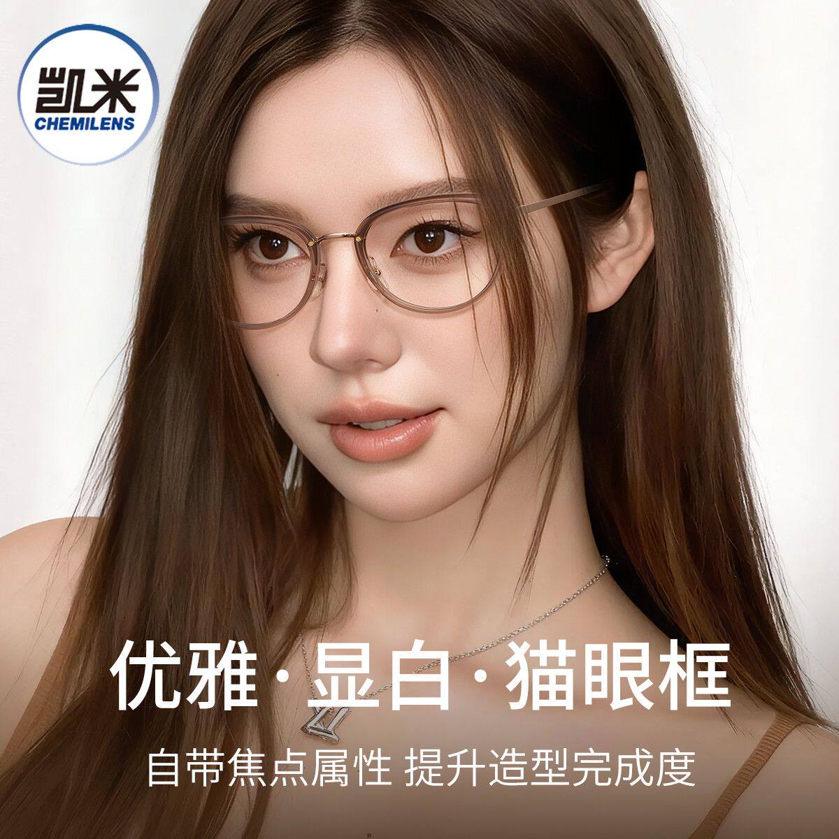 修颜上镜潮流猫眼框女轻奢钛架百搭单品高级感眼镜框架凯米镜片W
