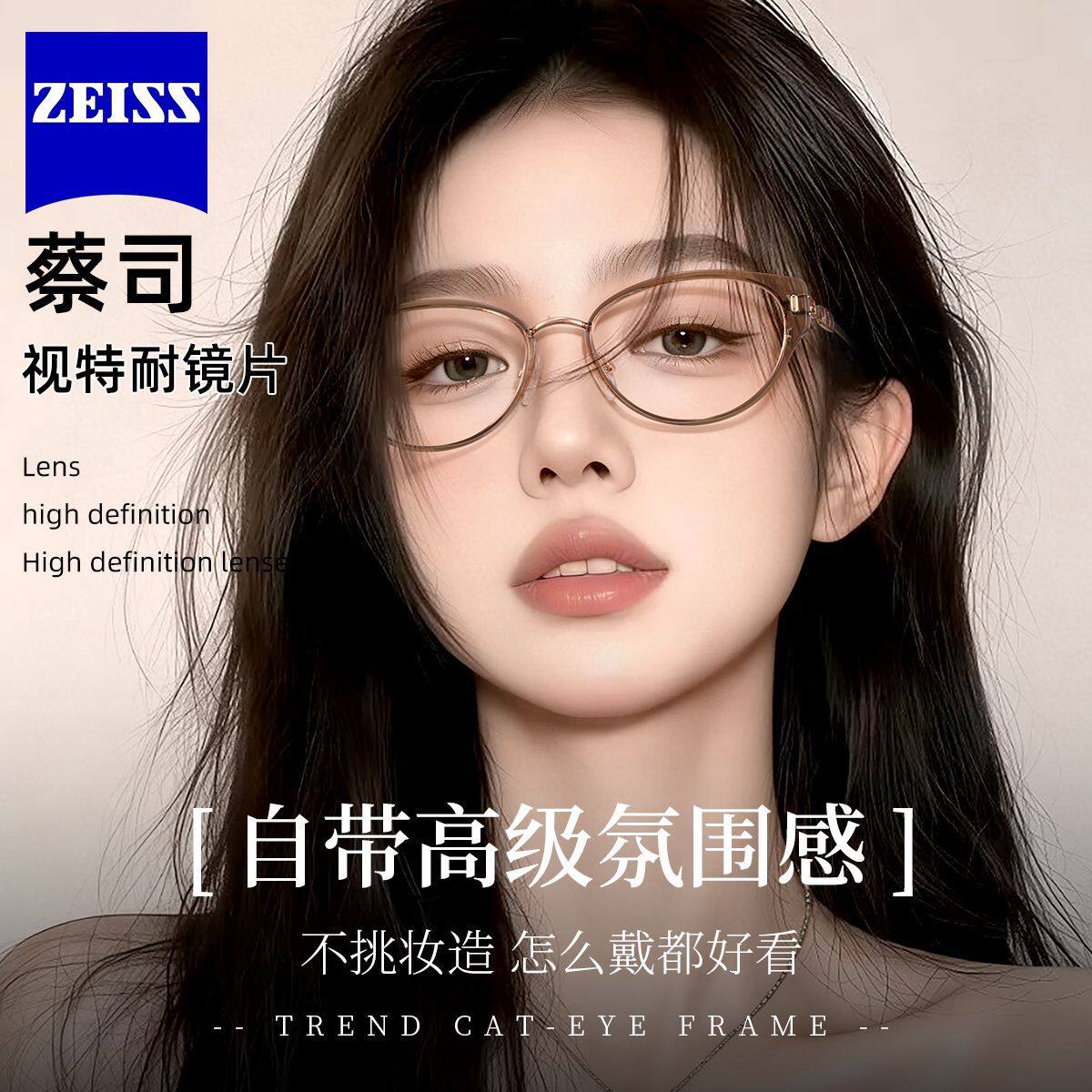 蔡司镜片配韩系时髦俏皮猫眼镜框