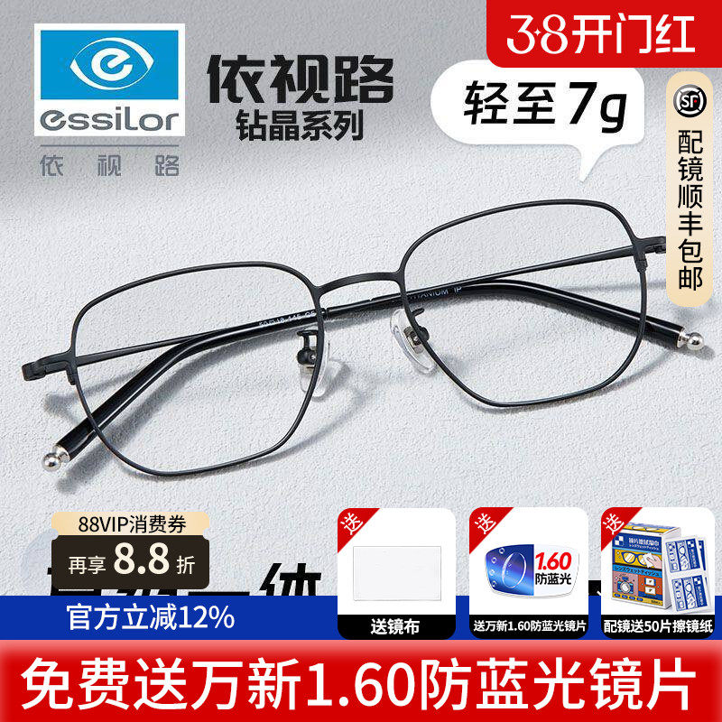 依视路膜岩镜片多边超轻钛架可配度数近视眼镜男防蓝光修颜镜框Q