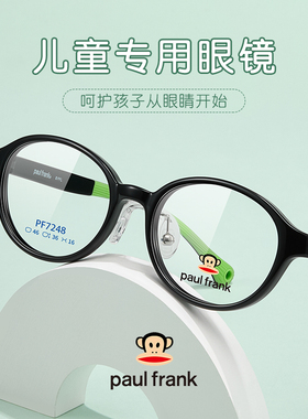 大嘴猴眼镜青少年眼镜框儿童防滑耳钩女近视镜架男学生配镜PF7248