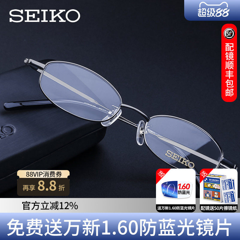 seiko精工眼镜 纯钛近视眼镜架 近视全框高度数专用眼镜框H03086