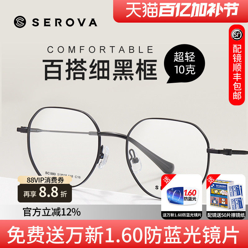 施洛华眼镜超轻钛合金时尚潮流近视眼镜架 多边形复古镜框SC593