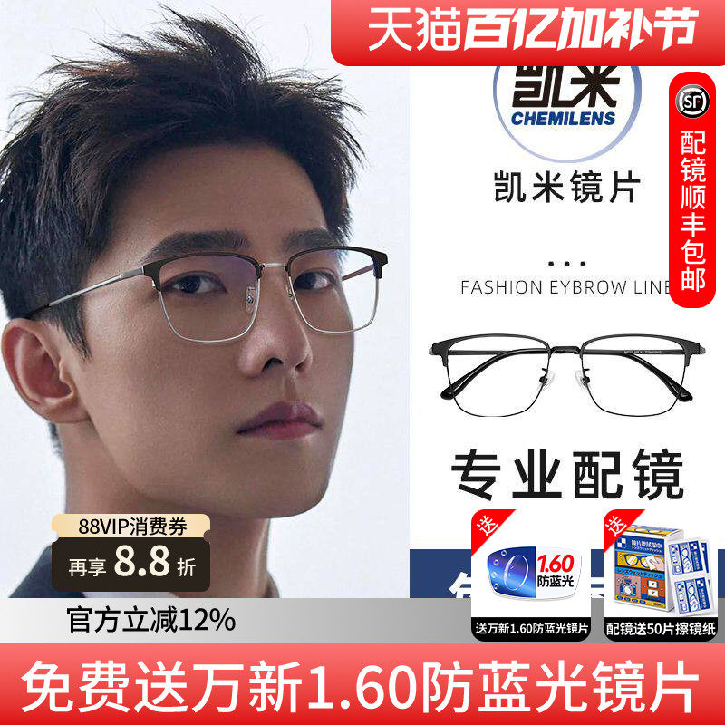 凯米U6金罡防蓝光1.74镜片近视眼镜男超轻纯钛商务斯文眉线镜架Q