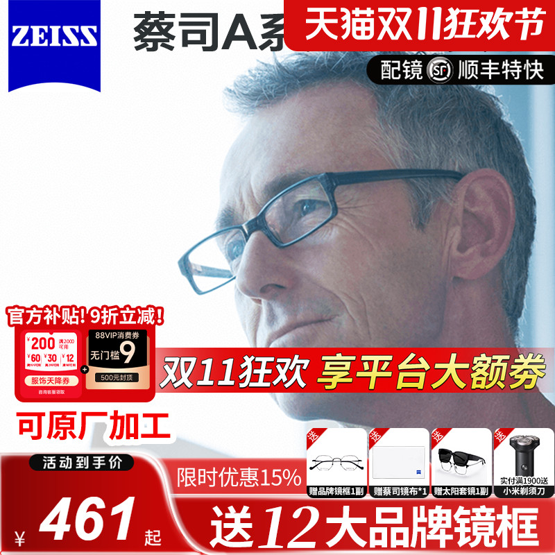 蔡司系列渐进多焦点两用眼镜片