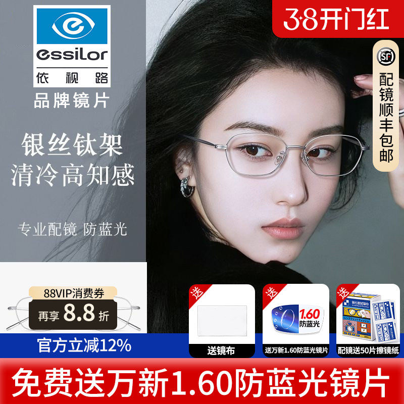 依视路镜片男女款超轻纯钛银丝眼镜素颜显脸小可配度数防蓝光J