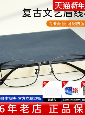 久森近视眼镜框男款复古文艺可配度数镜片眉线框钛架防蓝光38010