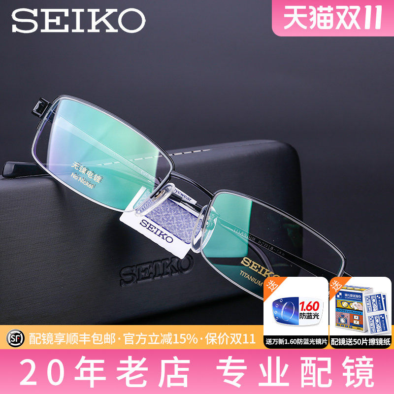 SEIKO精工眼镜架 男士简约纯钛半框近视眼镜框女配眼镜HT01094